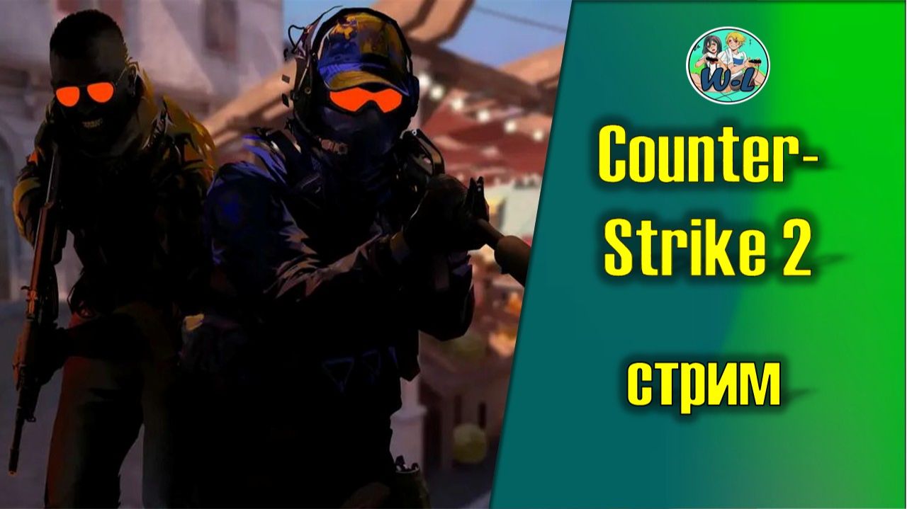 Counter-Strike 2 ( ЯЖ ПОПАЛ ****** 2) смотреть онлайн