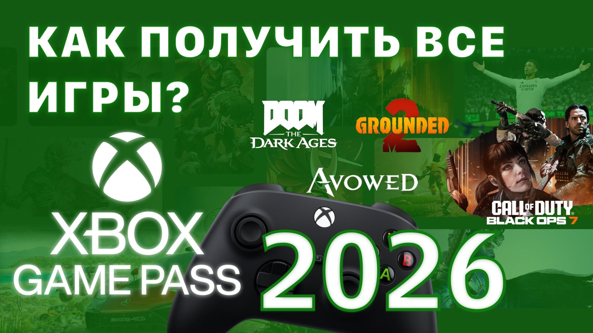 Xbox Game Pass как купить подписку Ultimate на игры для Xbox и ПК 2026 смотреть онлайн