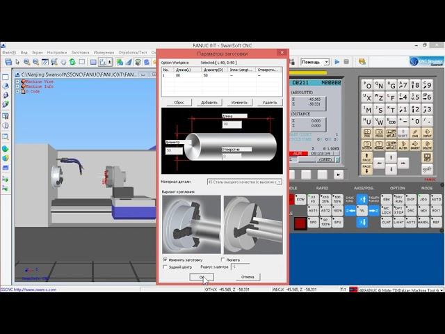 Симулятор ЧПУ SCNC SwanSoft. Установка заготовки в патрон. Занятие 2. Fanuc 0i-T, токарный