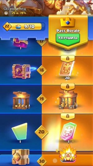 топ рояль 9500 кубков и открытие сундуков выпала лега