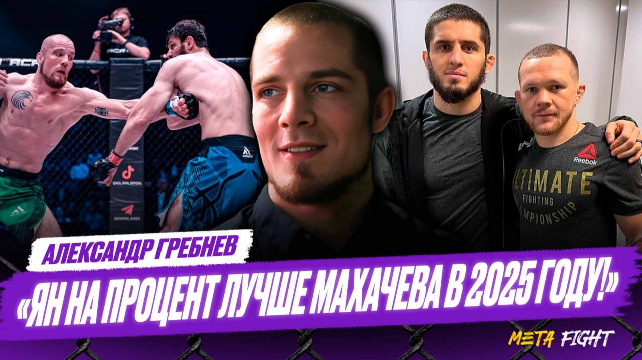 UFC – это Шварценеггер, а ACA – Стэйтэм / Хотел СРУБИТЬ Дудаева | ЗАХВАТЫВАЮЩЕЕ интервью Гребнева смотреть онлайн