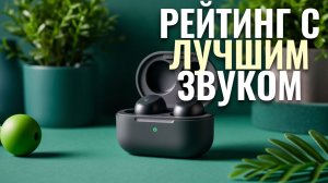 Топ-5 беспроводных наушников с ANC 2026 — лучшие модели для комфортного прослушивания