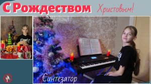 С Рождеством Христовым!