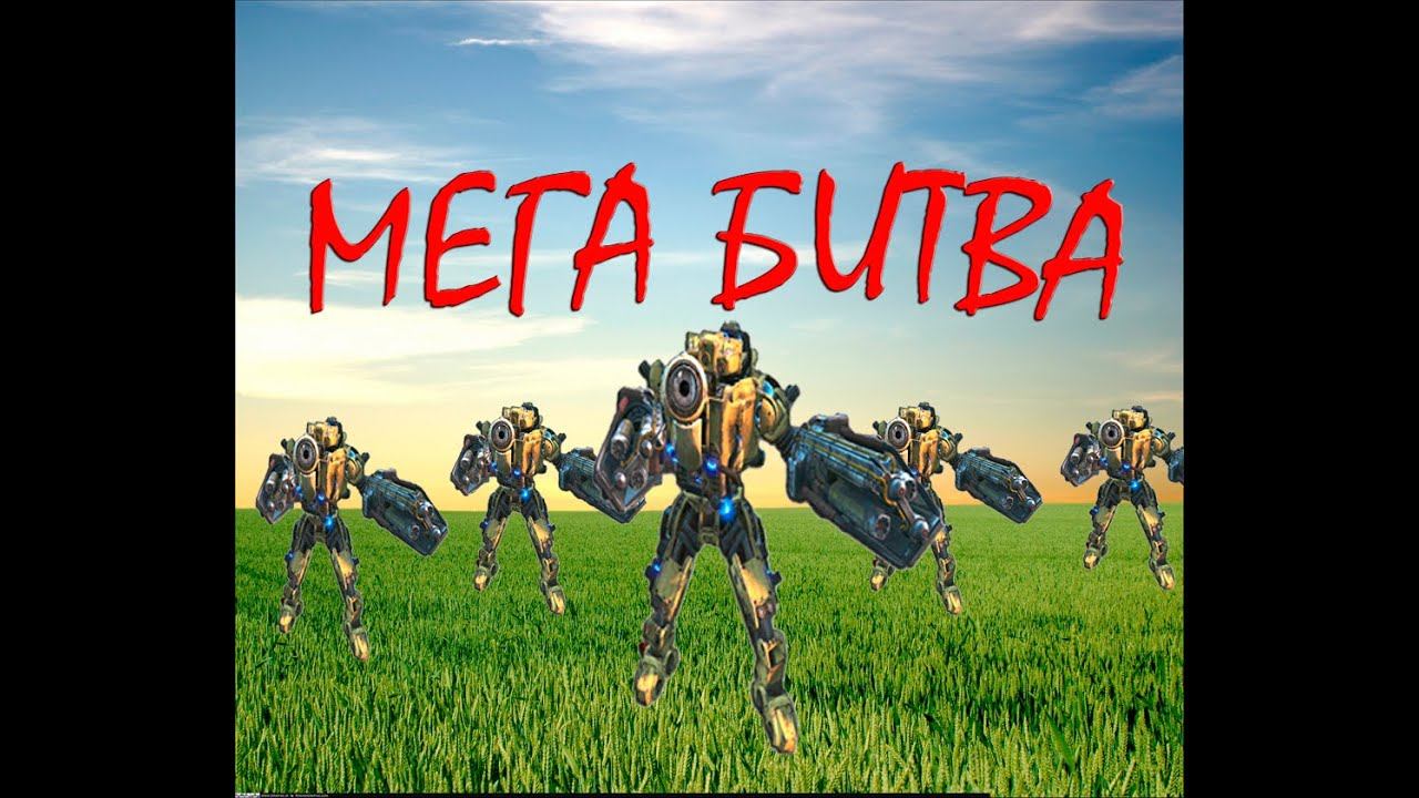 Fallout 4 Мега Битва 10 Роботов
