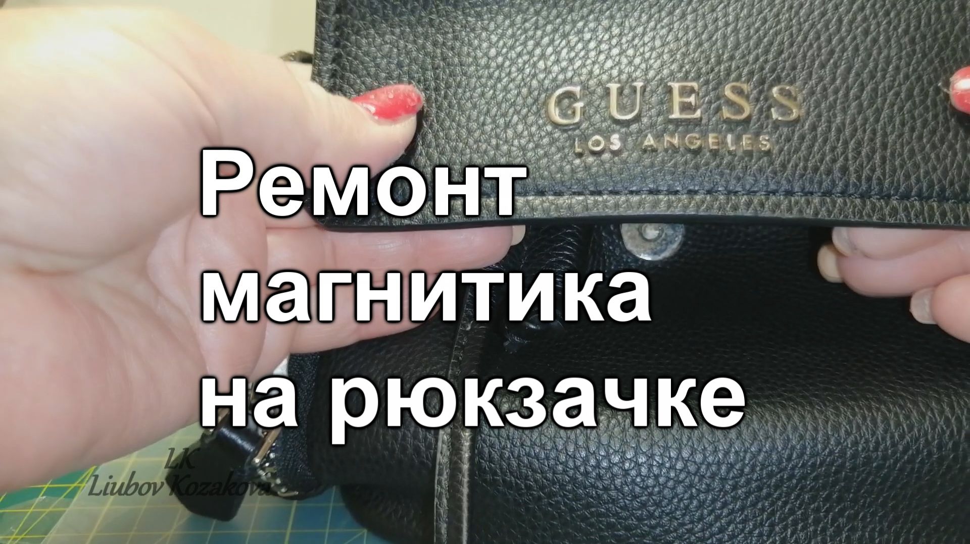 Как отремонтировать замок-магнит на рюкзаке (155)/Мастер Класс смотреть онлайн