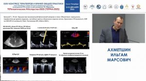 Ультразвук-ассистированный осмотр в практике терапевта и кардиолога
