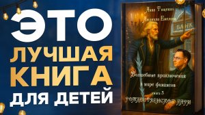 Вот как нужно учить детей обращаться с деньгами!