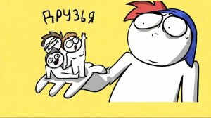 Истории с друзьями... (Сборник/Анимация) перезалив Zakatoon