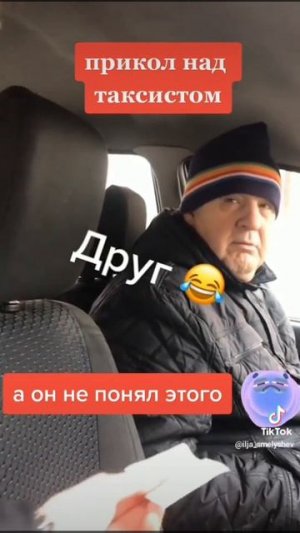 Прикол над таксистом