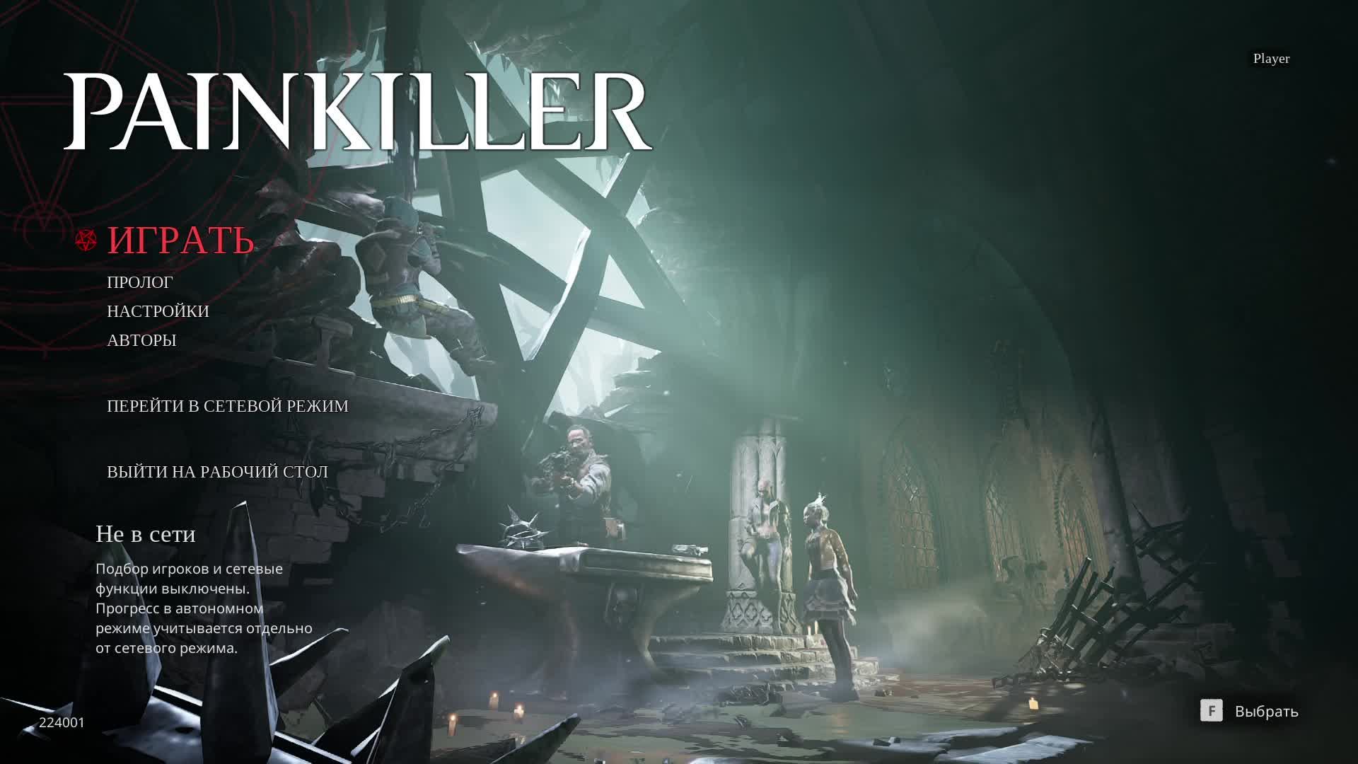 #Painkiller2025 продолжаем проходить дальше)