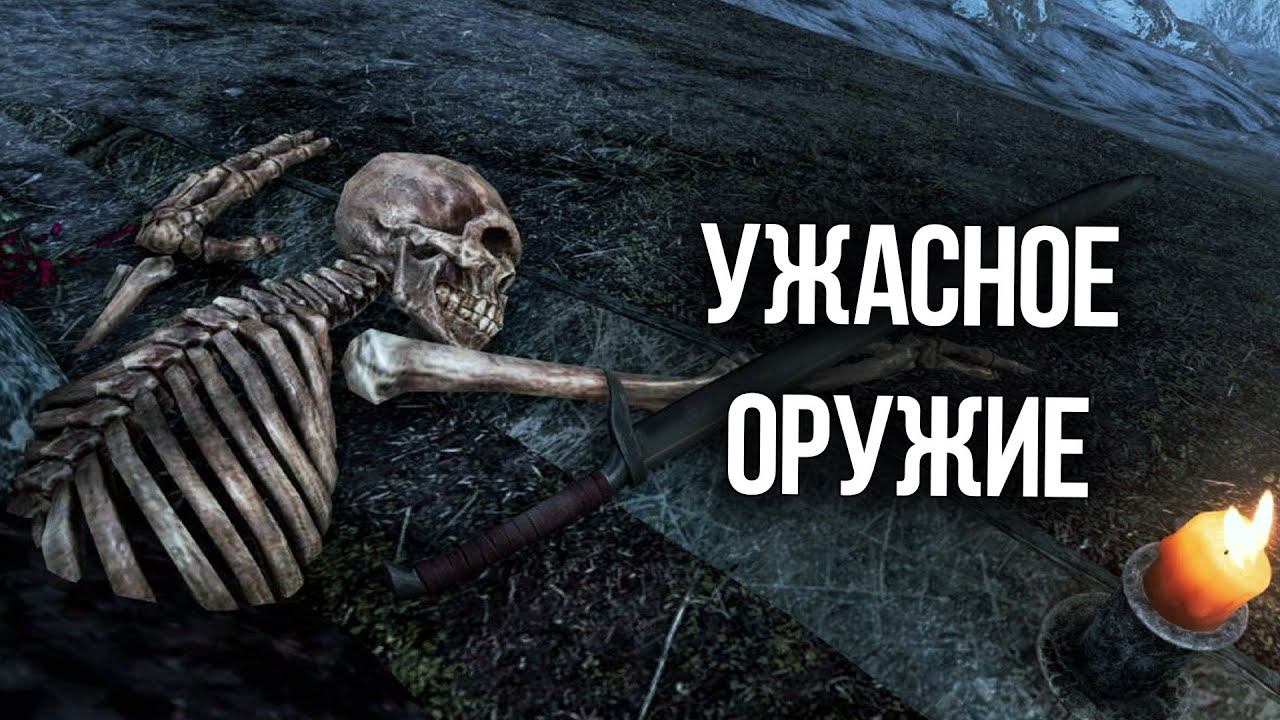 Skyrim ЛУЧШЕЕ ОРУЖИЕ УМБРА и Секретный БОСС! Прямиком из Клуба Творчества смотреть онлайн