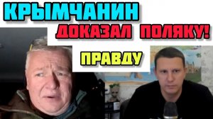 Русский против Поляка! Крымчанин в чат рулетке