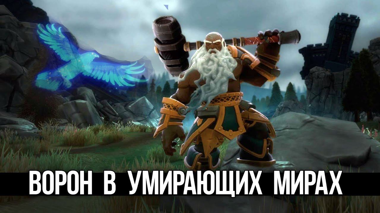 ВОРОН В УМИРАЮЩИХ МИРАХ Самая Необычная mmo RPG - Crowfall смотреть онлайн