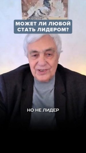 Как стать лидером: Что отличает лидера от профессионала?