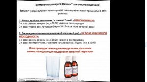 Эзиклен новый малообъемный препарат для очистки кише?