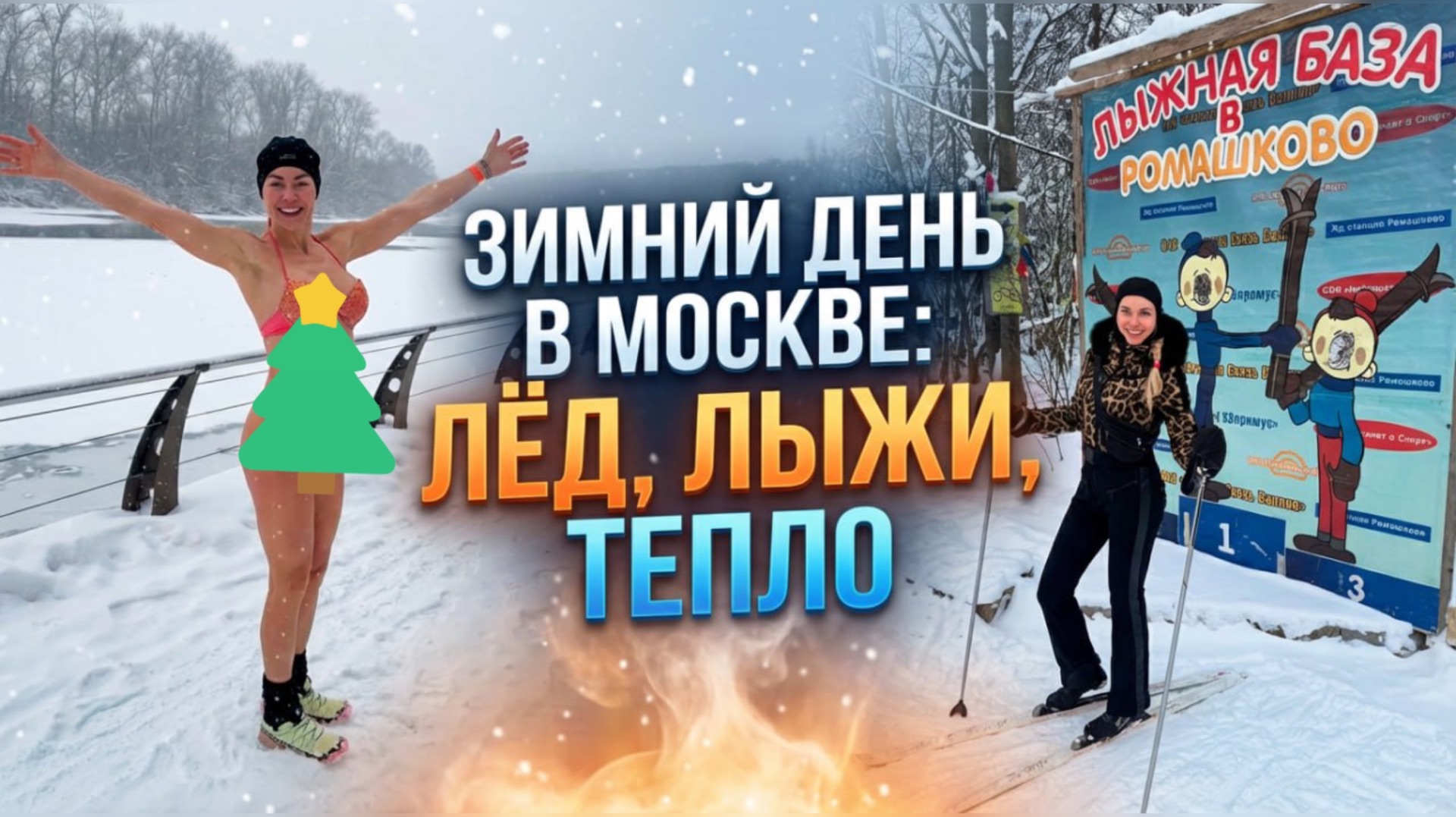 ПРОРУБЬ, СССР И ПОДАРОК НЕЗНАКОМЦА. Мой безумный день в Москве, после которого я не могу уснуть.