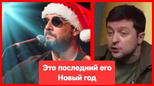 D.J. Den: Это последний его Новый год