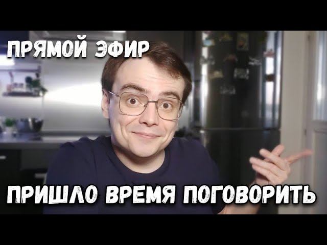 Пришло время поговорить в прямом эфире смотреть онлайн