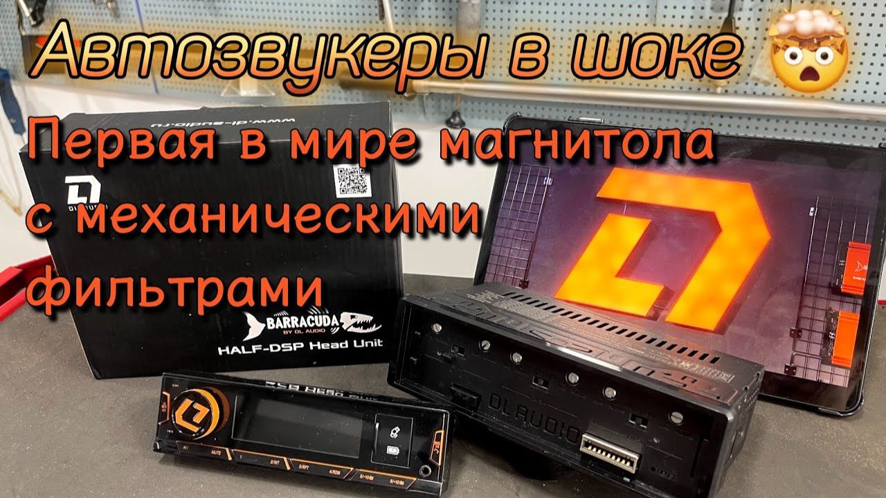Обзор на уникальную полупроцессорную магнитолу от DL audio Barracuda HALF-DSP Head Unit