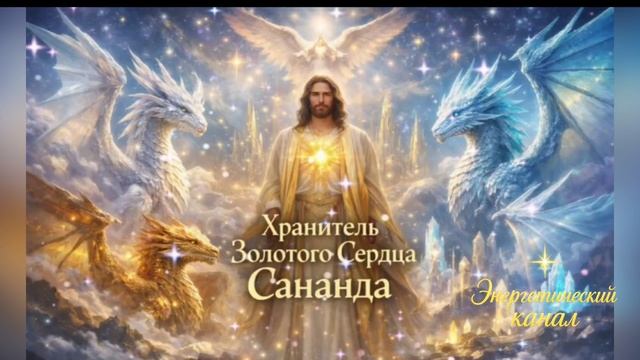 🌟Медитация «Золотое Сердце Рождества» смотреть онлайн