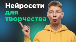 Как творческому человеку подружиться с нейросетями и наконец убрать рутину