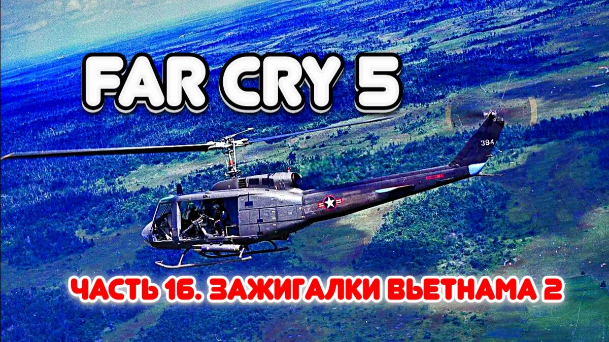 Часть 16. Зажигалки вьетнама 2. Завершаем задание по сбору зажигалок.