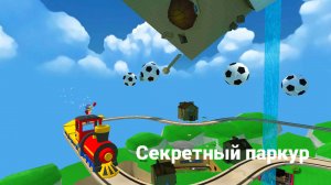 Прохожу секретный паркур в ,,Медвежей Деревне"