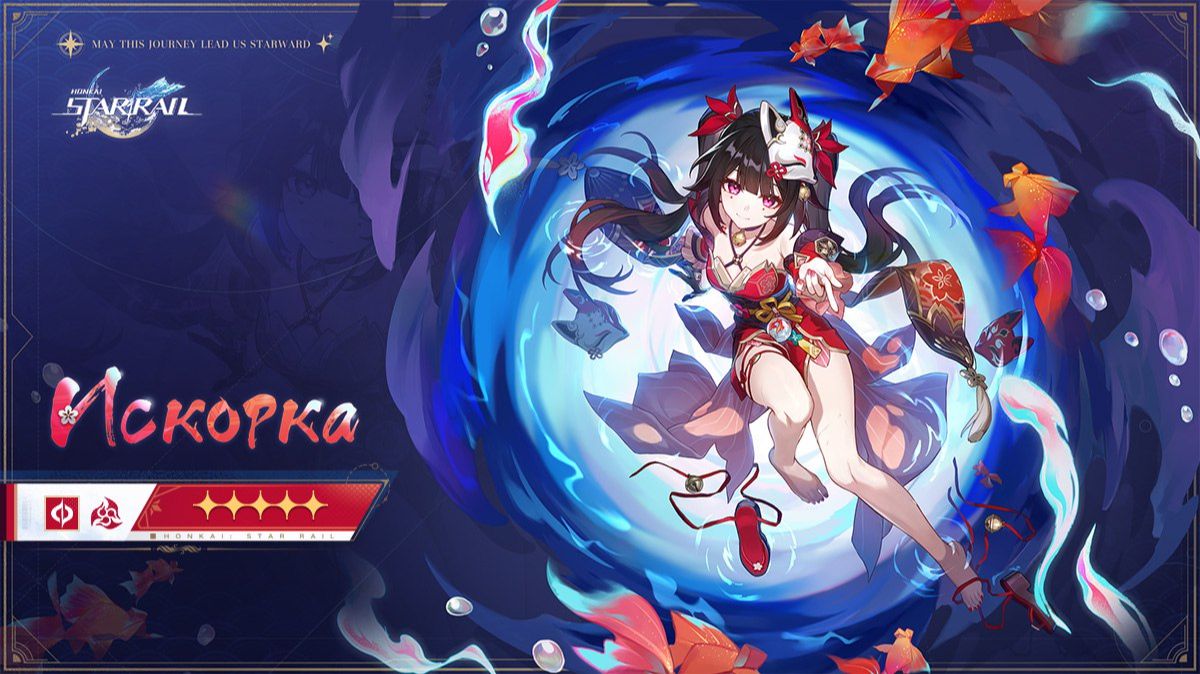 Honkai Star Rail 4.0: усиленная Искорка в Арбитраже Аномалий смотреть онлайн