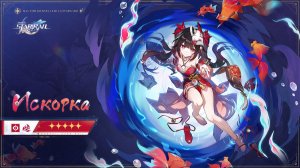 Honkai Star Rail 4.0: усиленная Искорка в Арбитраже Аномалий