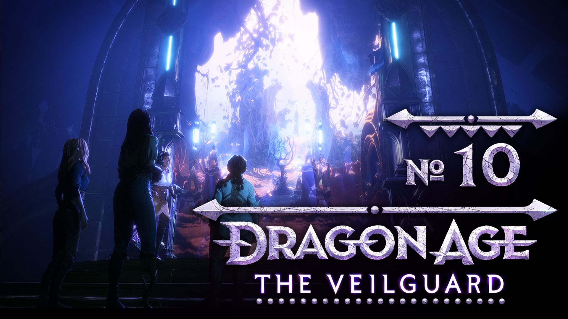 №10 На перекресток. Dragon Age: The Veilguard. Полное прохождение на сложности «Кошмар» смотреть онлайн