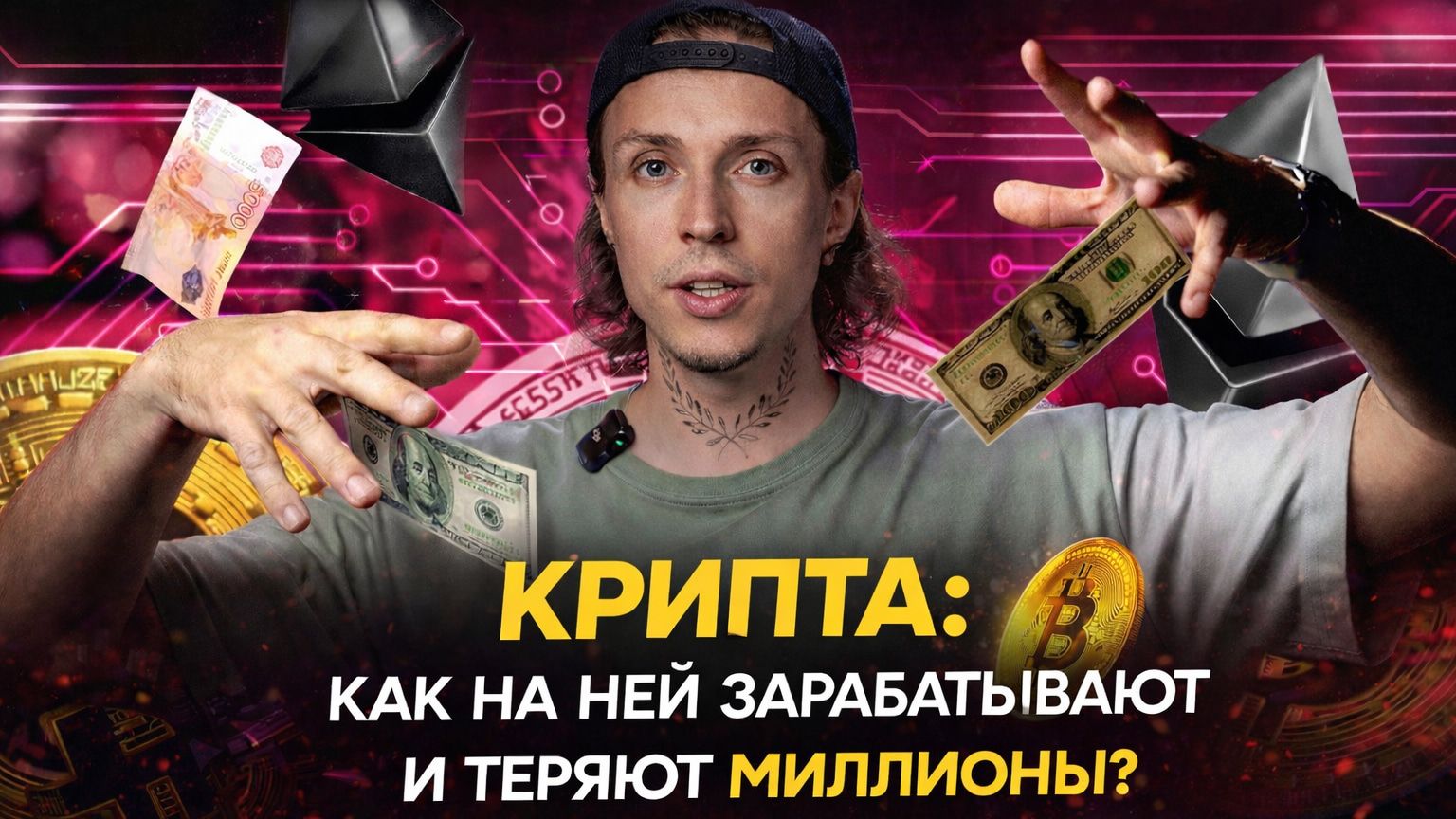 Что такое КРИПТА в 2026г | Деньги или КОНЦЛАГЕРЬ