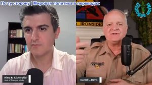 Рабочие диалоги - Дэниел Дэвис: Катастрофа Трампа в Венесуэле – Гренландия доказывает, НАТО рушится