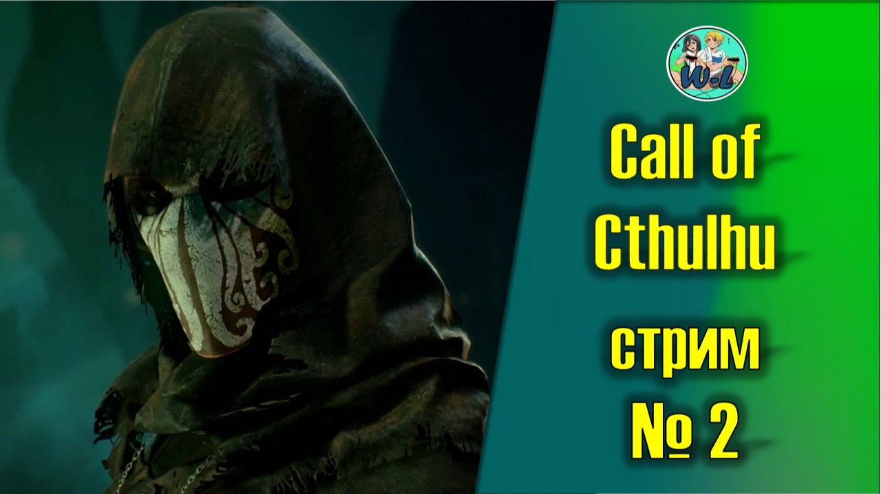 Call of Cthulhu/Зов Ктулху (часть 2) смотреть онлайн