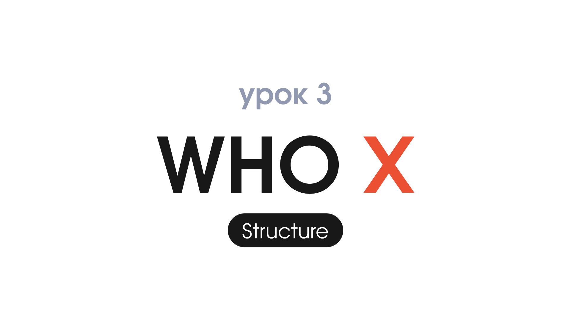 UX/UI Figma - Урок 3. Как создавать Структуру?