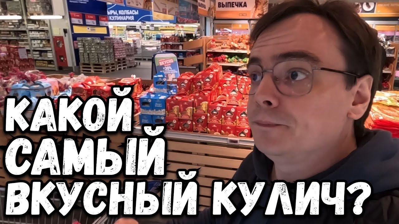 Влог. Какой выбрать кулич и какие цены в Метро? Превратили магазин в помойку смотреть онлайн