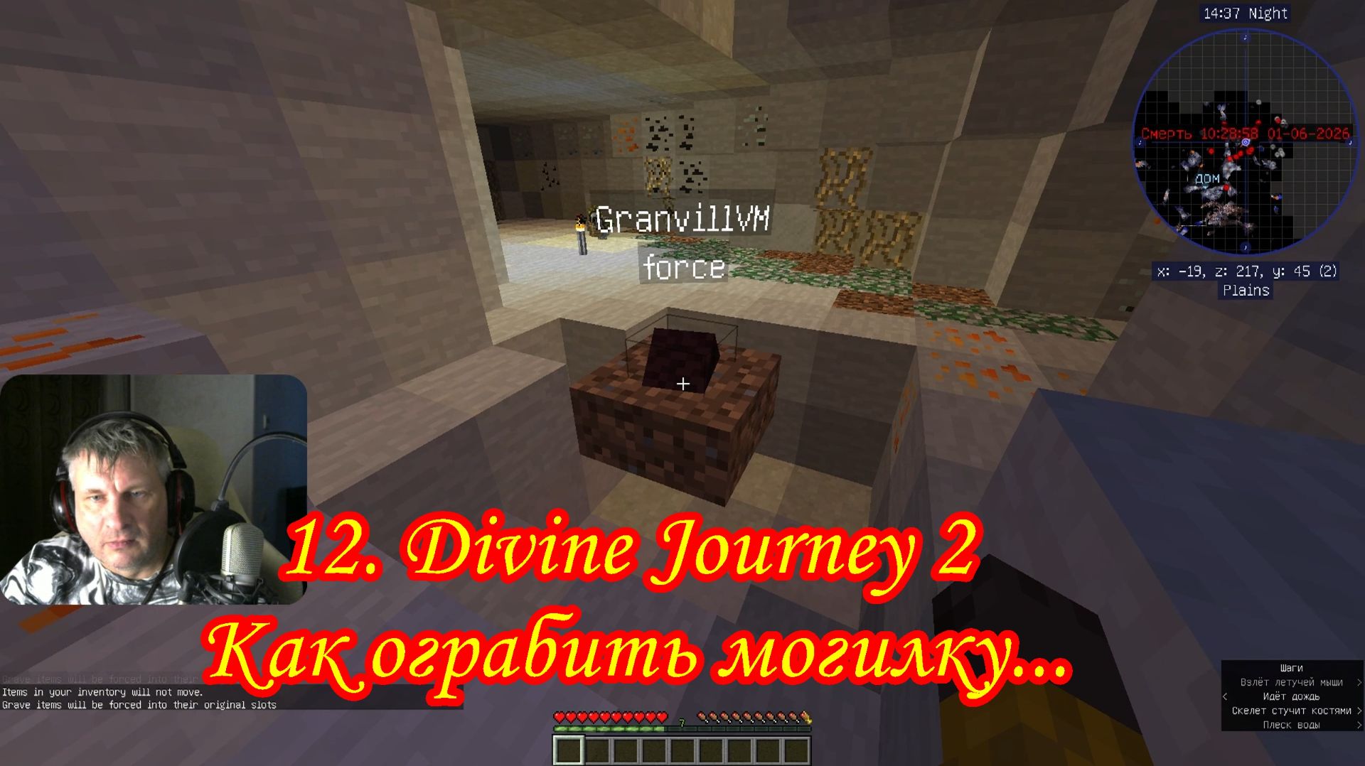 11. Divine Journey 2 Как ограбить могилку... смотреть онлайн