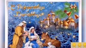 Красивое Поздравление с Рождеством