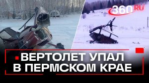 Крушение частного вертолета в Пермском крае: два брата-пилота погибли