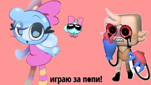 ИГРАЮ ЗА ПОППИ В МИР ДЕНДИ!!! кошка Лана рб роблокс мир денди😋