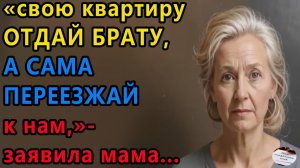 Истории из жизни|Свою квартиру отдай старшему брату|Аудио рассказы|Жизненные истории