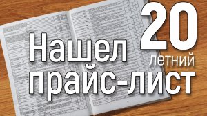 Прайс-лист на компьютеры 20 летней давности