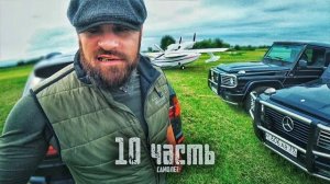 ВРАГИ ПРИЛЕТЕЛИ НА САМОЛЁТЕ И ЗАСТАВИЛИ НАС..10 часть