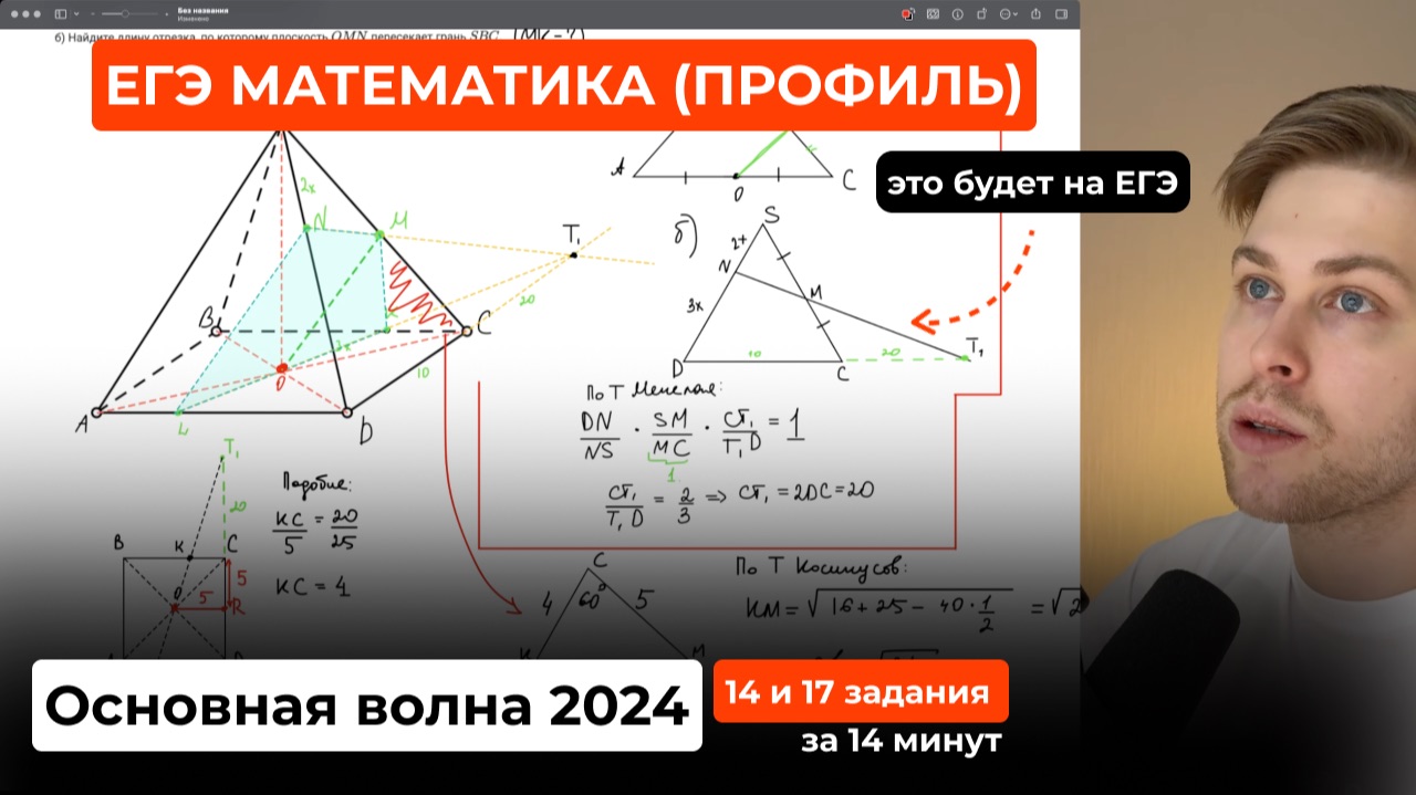 Это будет на ЕГЭ по профилю. Основная волна 2024 ЕГЭ по профильной математике. Задания 13 15 16 смотреть онлайн