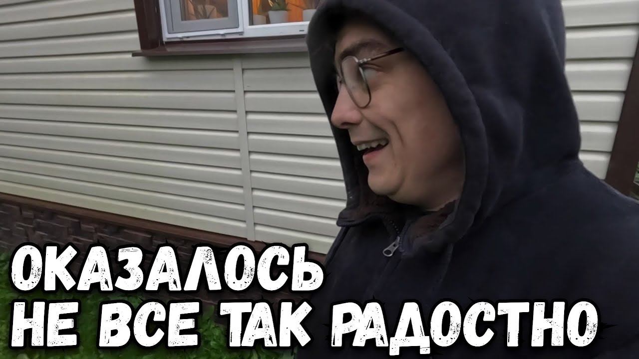 Дачный влог, оказалось не все так радостно. Дачный сезон продолжается. смотреть онлайн