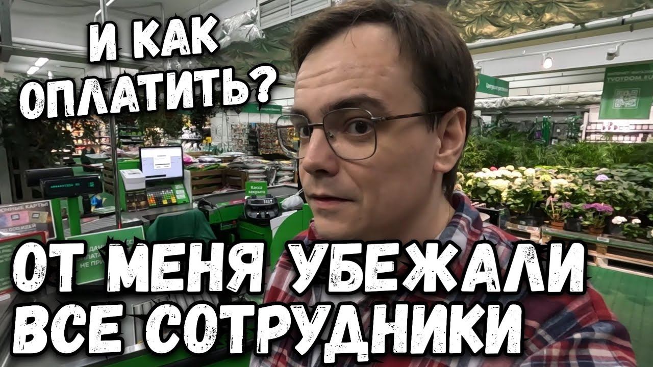 Влог. Дачные покупки. От меня сбежали все сотрудники и кассиры в магазине, как оплачивать? Беспредел смотреть онлайн