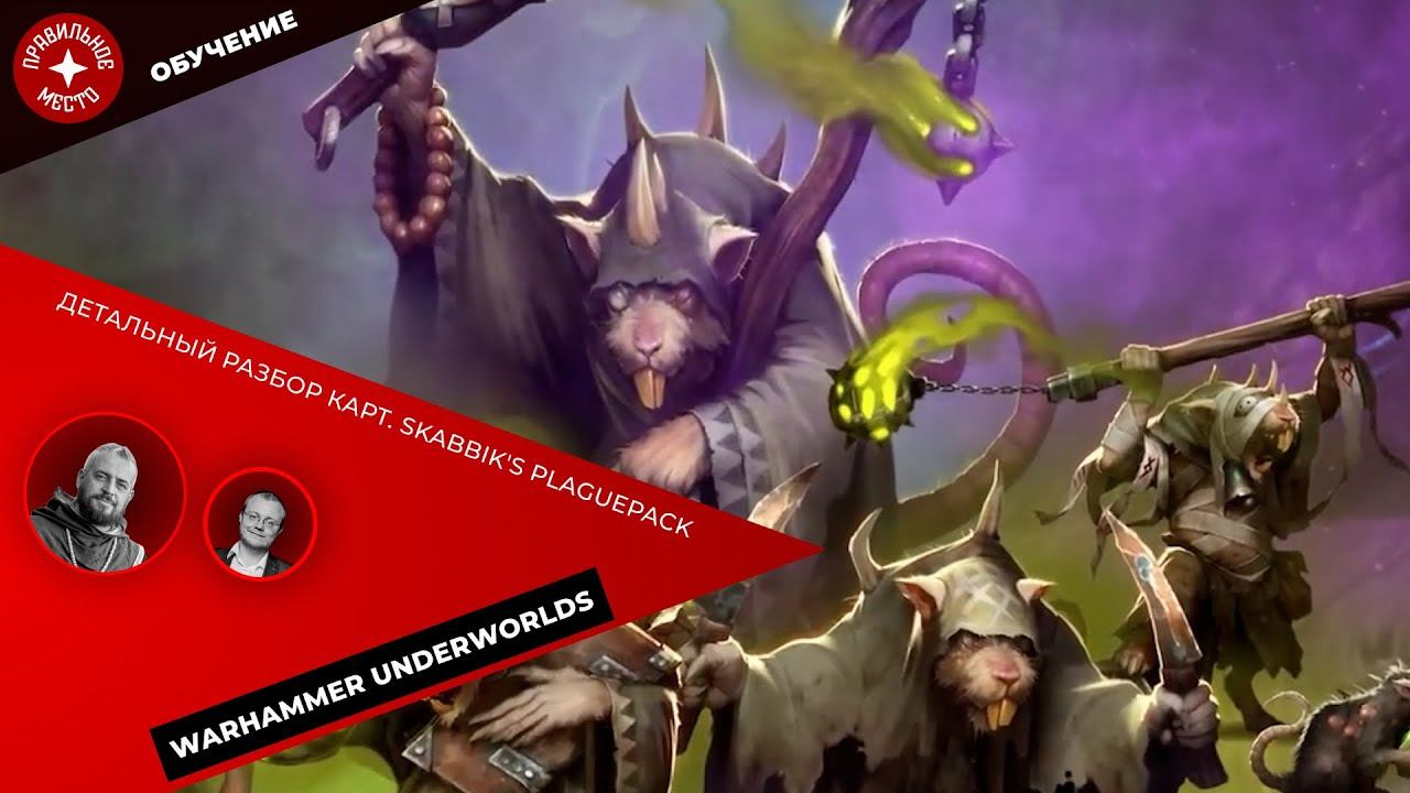 Warhammer Underworlds, Skabbik's Plaguepack