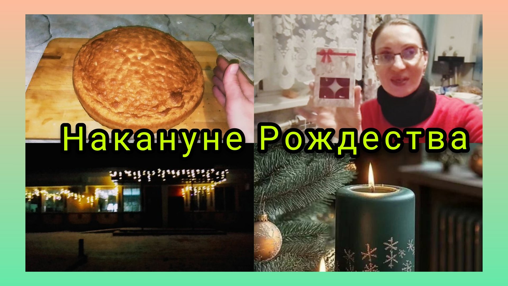 Накануне Рождества!🎄 Пеку домашний тортик смотреть онлайн