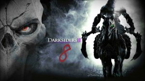 Darksiders 2#часть8#Древо Жизни#Авесалом