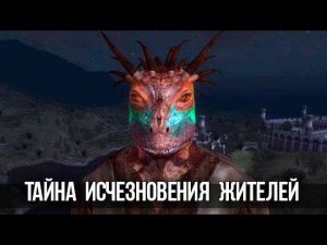 Oblivion ВСЕ ВАРИАНТЫ Квеста «Нулевая Видимость» Тайна Исчезновения Жителей