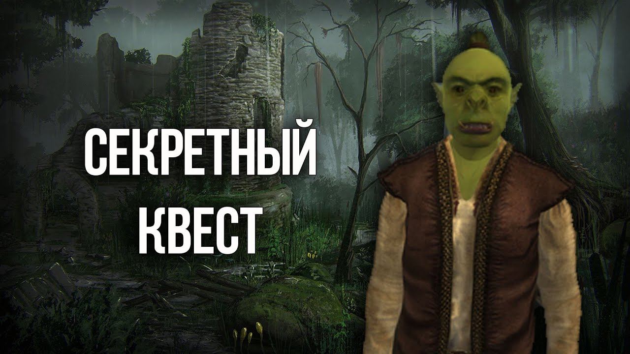 Oblivion Секретный квест, который вы пропустили! смотреть онлайн